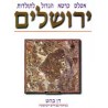 אטלס כּרטא הגדול לתולדות ירושלים