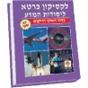 לקסיקון כּרטא ליסודות המדע כדור הארץ והיקום