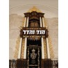 הוד והדר - בתי כנסת בארץ ישראל